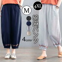 【期間限定!1着半額!まとめ買い2枚購入割引クーポン利用で! 】綿麻パンツ レディース サルエルパンツ テーパードパンツ 刺繍 ハイウエスト ボトムス カジュア...