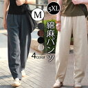 【期間限定!1着半額!まとめ買い2枚購入割引クーポン利用で! 】激安 綿麻パンツ レディース サルエルパンツ テーパードパンツ 春服 無地 シンプル ワイドパン...
