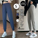 【期間限定!1着半額!まとめ買い2枚購入割引クーポン利用で! 】サルエルパンツ レディース テーパードパンツ 綿麻パンツ 春服 無地 スポーツ ワイドパンツ ボ...