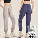 【期間限定!1着半額!まとめ買い2枚購入割引クーポン利用で! 】セール ジャージパンツ レディース ジャージ ジョガーパンツ パンツ ボトムス シンプル スポーツ カジュアル ゆったり 通気性 ヨガ ランニング