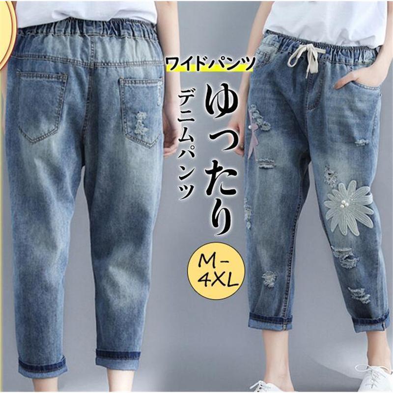 乐天商城 - 【ポイント最大9倍!お買い物マラソン！1着半額！まとめ買い2枚購入割引クーポン利用で！ 】デニムパンツ レディース ワイドパンツ ウエストゴム 穴開き 花柄 ボトムス カジュアル ストレッチ 大きいサイズ ゆったり 旅行 体型カバー 大人