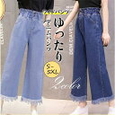 【Fashion THE SALE限定!10%OFF!期間限定!】デニムパンツ レディース ワイドパンツ ハイウエスト タッセル 韓国ファッション ボトムス カジュアル ストレッチ 大きいサイズ ゆったり 旅行 大人
