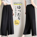 【Fashion THE SALE限定!10%OFF!期間限定!】ワイドパンツ レディース ハイウエスト ボトムス カジュアル ストレッチ 大きいサイズ ゆったり ひんやり 春夏 接触冷感 仕事 旅行 ロング 大人