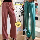 【Fashion THE SALE限定!10%OFF!期間限定!】ワイドパンツ レディース ハイウエスト ボトムス カジュアル ストレッチ ゆったり ひんやり 春夏 韓国ファッション 仕事 旅行 ロング 大人