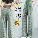 【Fashion THE SALE限定!10%OFF!期間限定!】ワイドパンツ レディース ハイウエスト ウエストゴム チェック柄 ボトムス カジュアル ストレッチ ゆったり ひんやり 春夏 薄手 旅行 ロング 大人