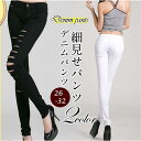 【Fashion THE SALE限定!10%OFF!期間限定!】デニムパンツ レディース スキニー ジーンズ ズボン ボトムス ダメージパンツ ハイウエスト ストレッチ ホワイト ブラック 着痩せ 夏 美脚 大人