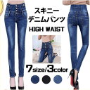 【Fashion THE SALE限定!10%OFF!期間限定!】デニムパンツ レディース スキニー ジーンズ ズボン ボトムス 体型カバー ハイウエスト ロング丈 ストレッチ 大きいサイズ 着痩せ 秋 仕事 大人