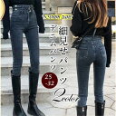 【Fashion THE SALE限定!10%OFF!期間限定!】デニムパンツ レディース スキニー ジーンズ ズボン ボトムス 韓国風 ハイウエスト ストレッチ 大きいサイズ 着痩せ 細身 仕事 美脚 大人