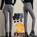 【Fashion THE SALE限定!10%OFF!期間限定!】半額セール デニムパンツ レディース 裏起毛 パンツ デニム スキニー ハイウエスト カジュアル スリム 着痩せ 暖かい 保温 イベント お出かけ