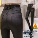 【期間限定!1着半額!まとめ買い2枚購入割引クーポン利用で! 】レザーパンツ レディース ロングパンツ フェイクレザー 裏起毛パンツ ストレッチ 裏起毛 ハイウ...