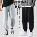 【お買い物マラソン限定!1着半額!まとめ買い2枚購入割引クーポン利用で! 】スウェットパンツ メンズ ルームウェア ジャージ 下 スエットパンツ 大人 ゆったり 父の日 ルームパンツ ストレッチ スウェットパンツ 速乾 UVカット 春夏 薄手