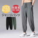 【お買い物マラソン限定!1着半額!まとめ買い2枚購入割引クーポン利用で! 】スウェットパンツ メンズ ルームウェア ジャージ 下 スエットパンツ 大人 ゆったり 父の日 ルームパンツ ストレッチ スウェットパンツ 速乾 UVカット 春夏 薄手