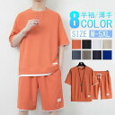 【お買い物マラソン限定!1着半額!まとめ買い2枚購入割引クーポン利用で! 】上下セット セットアップ Tシャツ ハーフパンツ 半袖 メンズ 夏 ルームウェア 部屋着 カジュアル おしゃれ ゆったり 父の日 プレゼント 男性用 送料無料