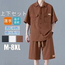【お買い物マラソン限定!1着半額!まとめ買い2枚購入割引クーポン利用で! 】セットアップ メンズ 半袖 夏 上下セット カジュアルシャツ ハーフパンツ ショートパンツ 半袖 開襟シャツ 通勤 通学 ルームウェア 部屋着 ゆったり 夏服