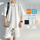 【お買い物マラソン限定!1着半額!まとめ買い2枚購入割引クーポン利用で! 】セットアップ メンズ 半袖 夏 上下セット Tシャツ ハーフパンツ ショートパンツ 半袖 高級 軽量 通気 通勤 通学 ルームウェア 部屋着 ゆったり 夏服