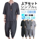 【お買い物マラソン限定!1着半額!まとめ買い2枚購入割引クーポン利用で! 】上下セット セットアップ メンズ 五分袖 夏 Tシャツ 七分ズボン ショートパンツ ジャージ 半袖 ルームウェア 部屋着 ゆったり 夏服