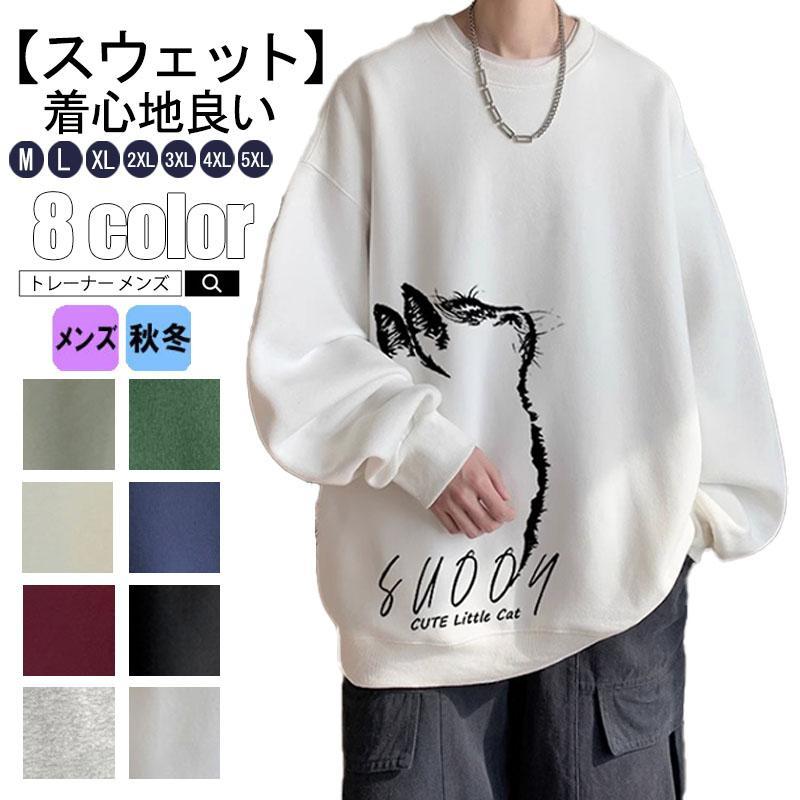 【5と0のつく日限定!1着半額!まとめ買い2枚購入割引クーポン利用で! 】トレーナー メンズ 長袖 スウェット トップス プルオーバー 暖かい カジュアル ゆっ...