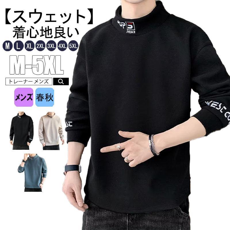 【5と0のつく日限定!1着半額!まとめ買い2枚購入割引クーポン利用で! 】トレーナー メンズ 長袖 スウェット トップス プルオーバー 暖かい カジュアル ゆっ...