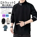 【期間限定!1着半額!まとめ買い2枚購入割引クーポン利用で! 】トレーナー メンズ 長袖 スウェット トップス プルオーバー 暖かい カジュアル ゆったり オシ...
