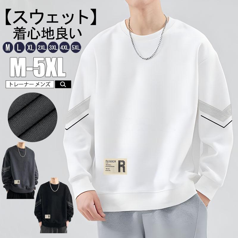 【5と0のつく日限定!1着半額!まとめ買い2枚購入割引クーポン利用で! 】トレーナー メンズ 長袖 スウェット 20代 30代 40代 スウェット オシャレ プ...
