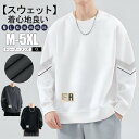 【期間限定!1着半額!まとめ買い2枚購入割引クーポン利用で! 】トレーナー メンズ 長袖 スウェット 20代 30代 40代 スウェット オシャレ プルオーバー...
