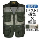 ベスト メンズ 夏服 通気性抜群 メッシュベスト アウトドア サマーベスト 薄手 ミリタリー カジュアル お釣り用 撮影用 作業着 農業 登山 父の日 プレゼント