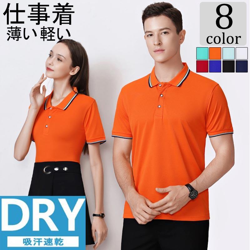 【お買い物マラソン限定！1着半額！まとめ買い2枚購入割引クーポン利用で！ 】ポロシャツ ストレッチ メンズ ユニフォーム 吸汗速乾 制服 メンズ 半袖 春夏向き ビジネス 無地 uvカット 仕事着 父の日 サプライズ 誕生日 送料無料