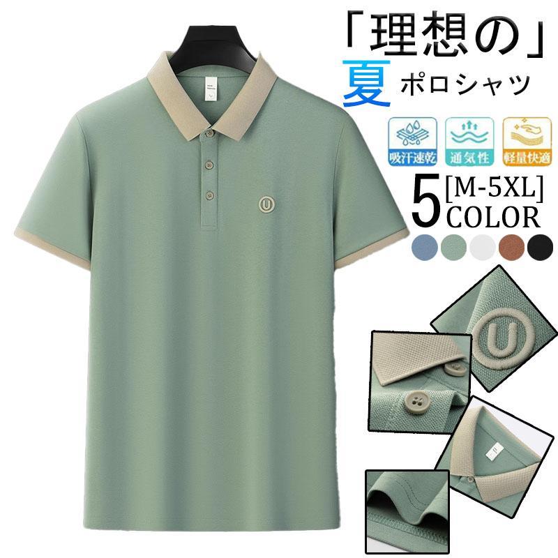 【5と0のつく日限定!1着半額!まとめ買い2枚購入割引クーポン利用で! 】ポロシャツ メンズ レディース 半袖 吸汗速乾 夏 スポーツ 大きいサイズ 夏涼しい ...
