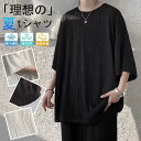 五分袖tシャツ メンズ半袖 ビッグtシャツ メンズxl おしゃれ 大きいサイズ ゆったり カジュアル ビッグシルエット 七分袖tシャツ 5分袖 UV対策 春 夏...