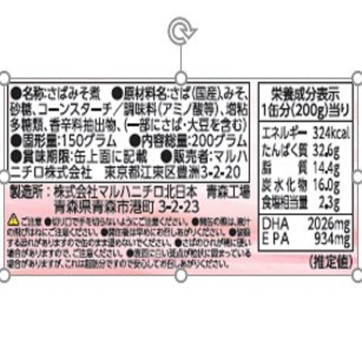 最大ポイント12倍!本日限定 マルハニチロ さばみそ煮 200g x 6缶セット soukikaku-10102970 コスト オンライン 創 サンプル画像2