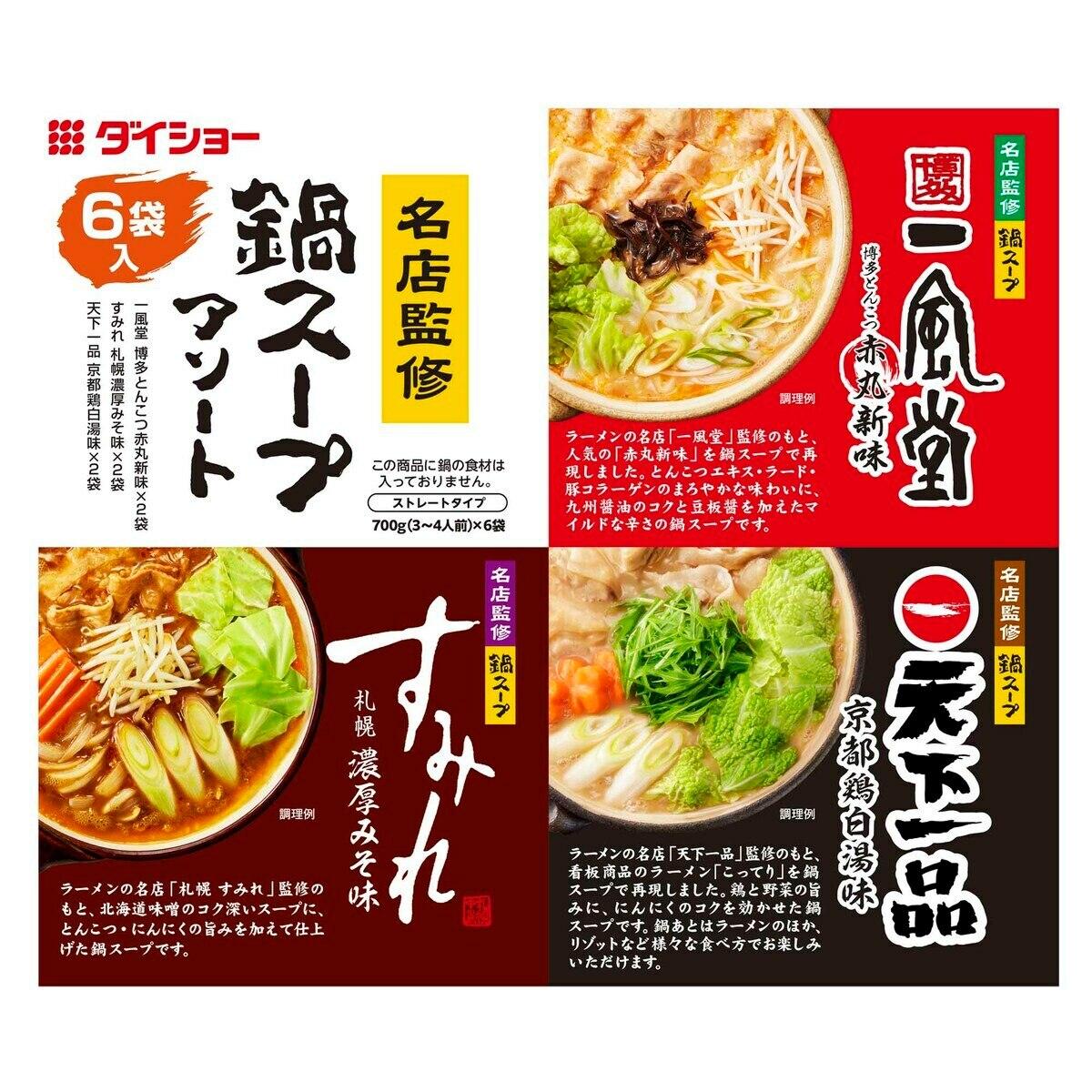 最大ポイント12倍!本日限定 ダイショー 名店監修鍋スープアソート 3種 x 2