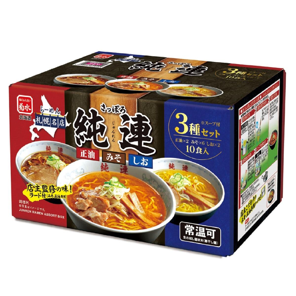 最大ポイント9倍!本日限定 菊水 札幌純連ラーメンアソート 10食