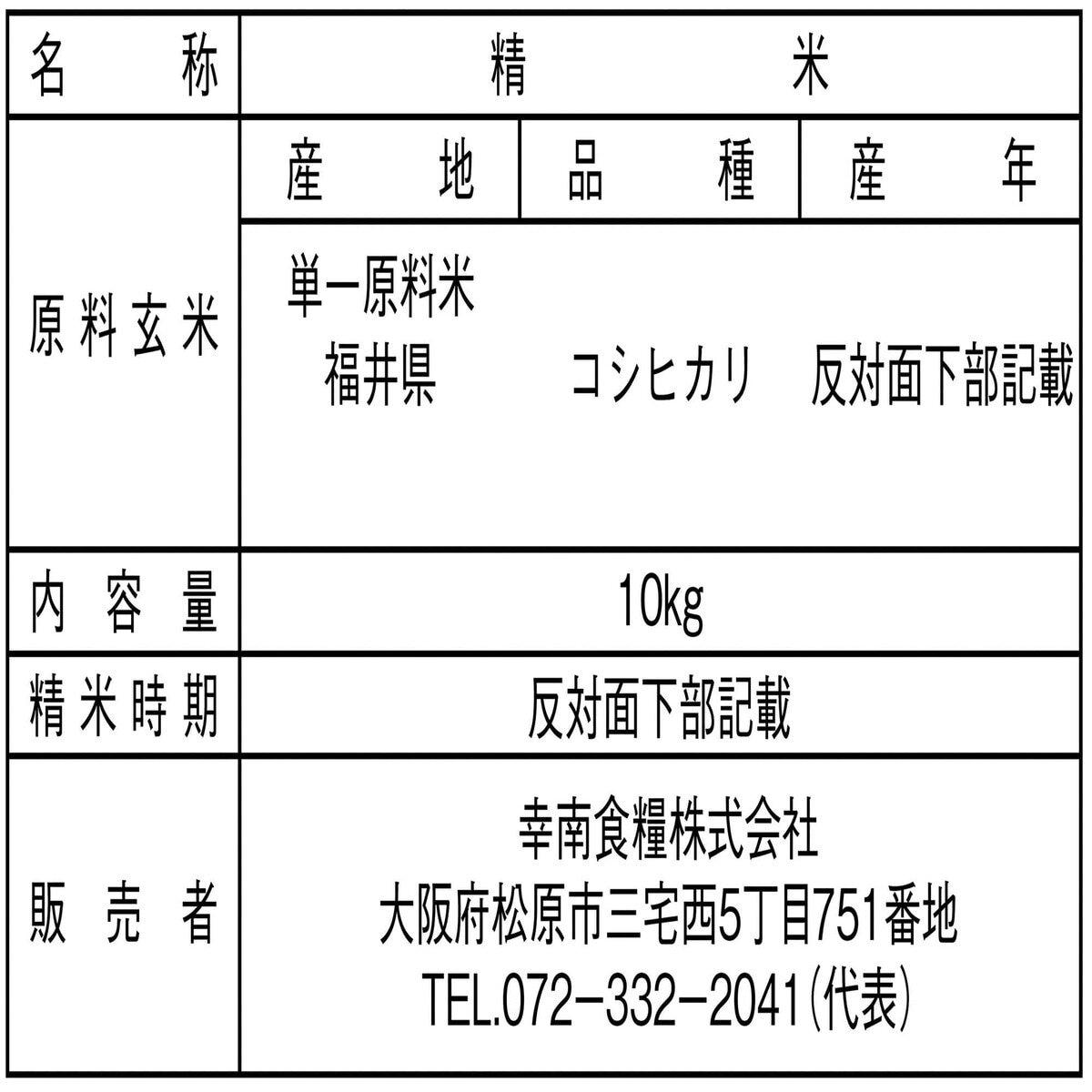 最大ポイント12倍!本日限定 福井県産 こしひかり 10kg