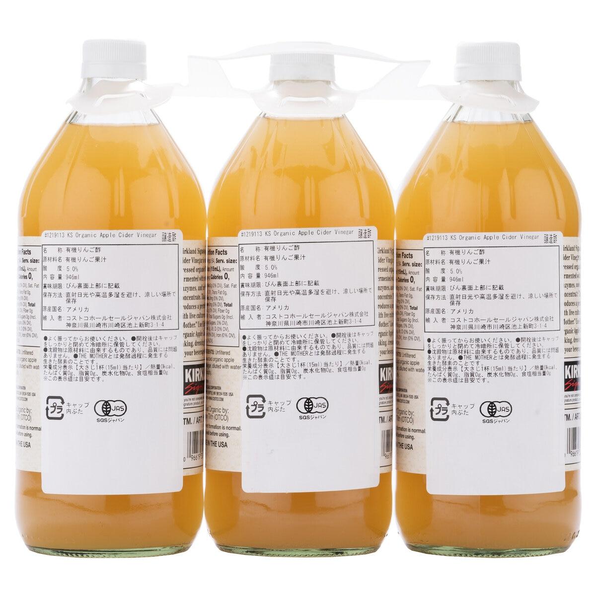 ポイント5倍!本日限定 カークランドシグネチャー オーガニック アップルサイダー酢 946ml x 3本