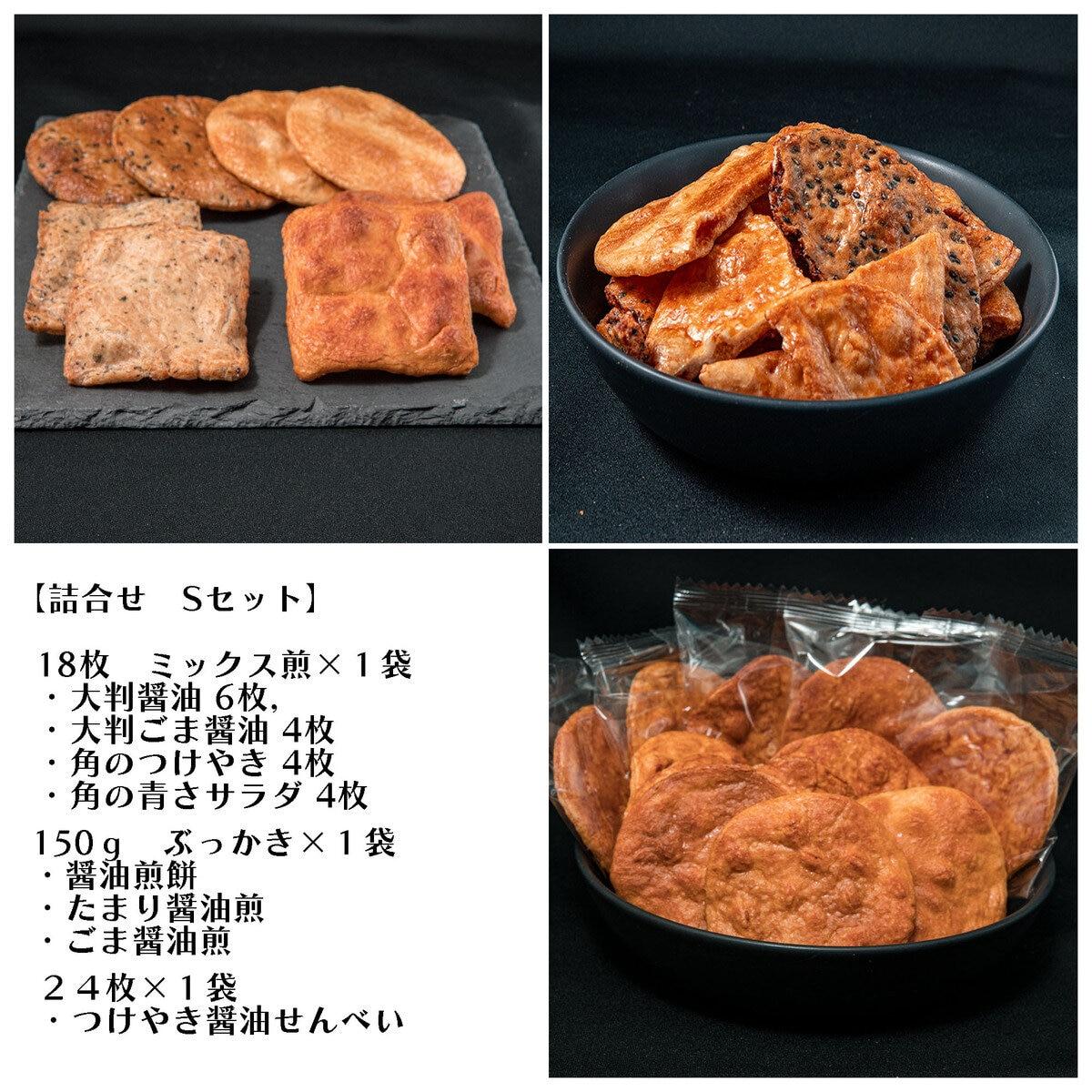 限定販売 せんべい 詰め合わせセット 3種 セットの紹介画像2