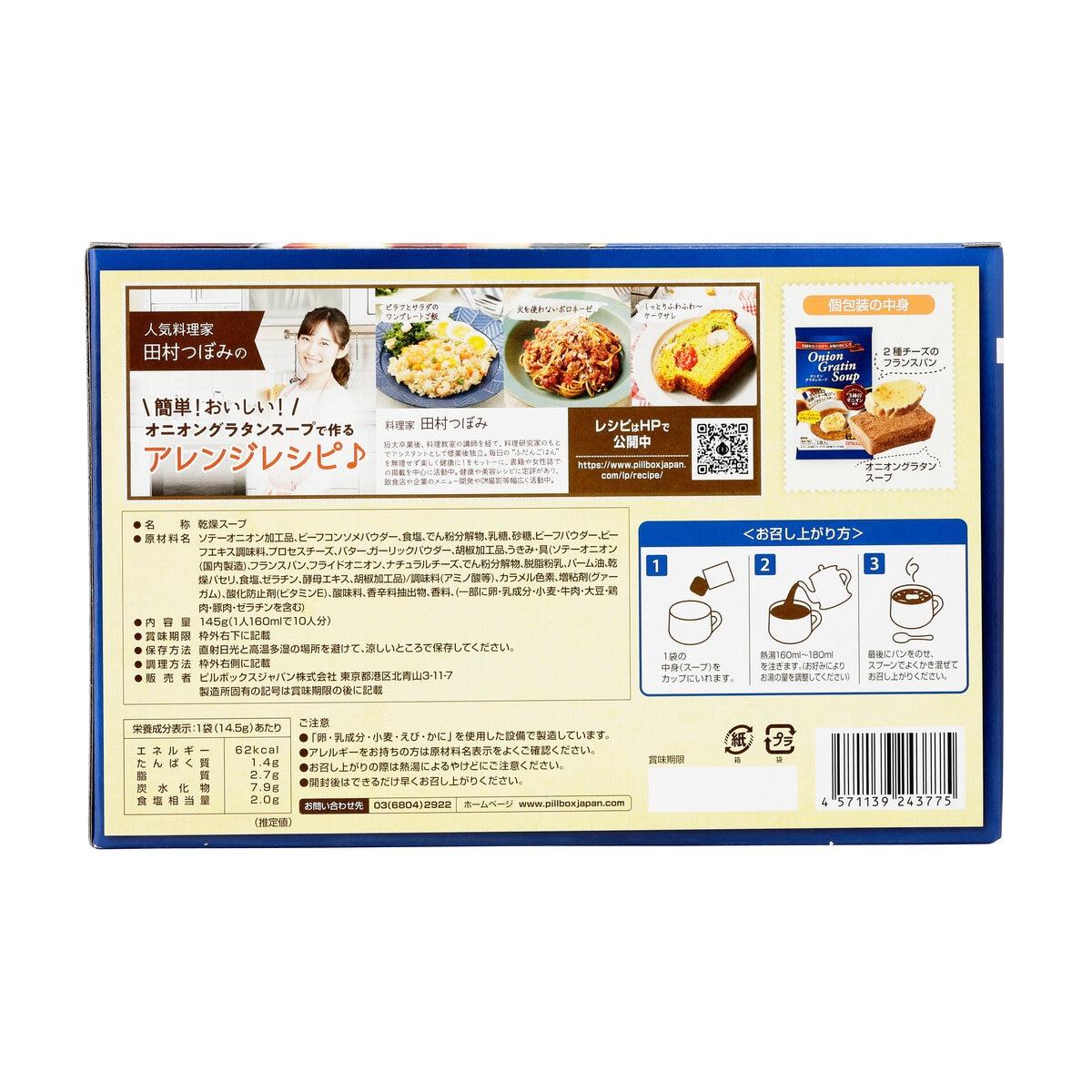 【ポイント5倍！スーパーセール限定！】ピルボックス オニオングラタンスープ 10食 ct559266