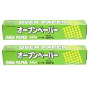 【お買い物マラソン限定!ポイント5倍!期間限定!】アルファミック オーブンペーパー 30cm x 500cm 2本セット ct10430