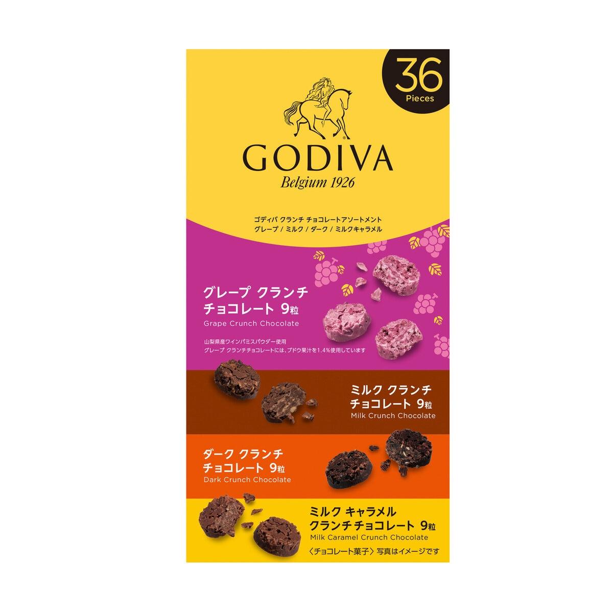 ゴディバ クランチ チョコレート ア