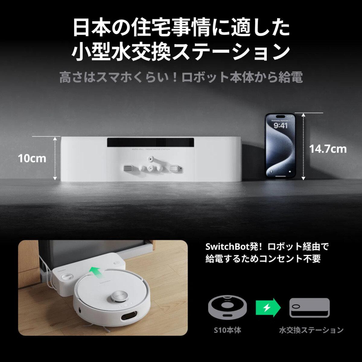 スイッチボット ロボット掃除機 S10(外付水...の紹介画像3