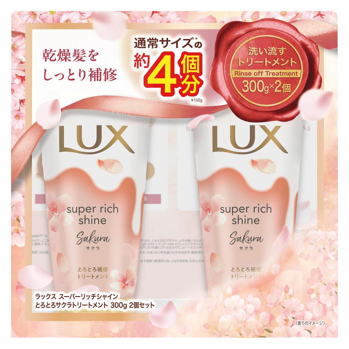 LUX (ラックス) スーパーリッチシャイン とろとろサクラトリートメント 300g x 2 ct65419