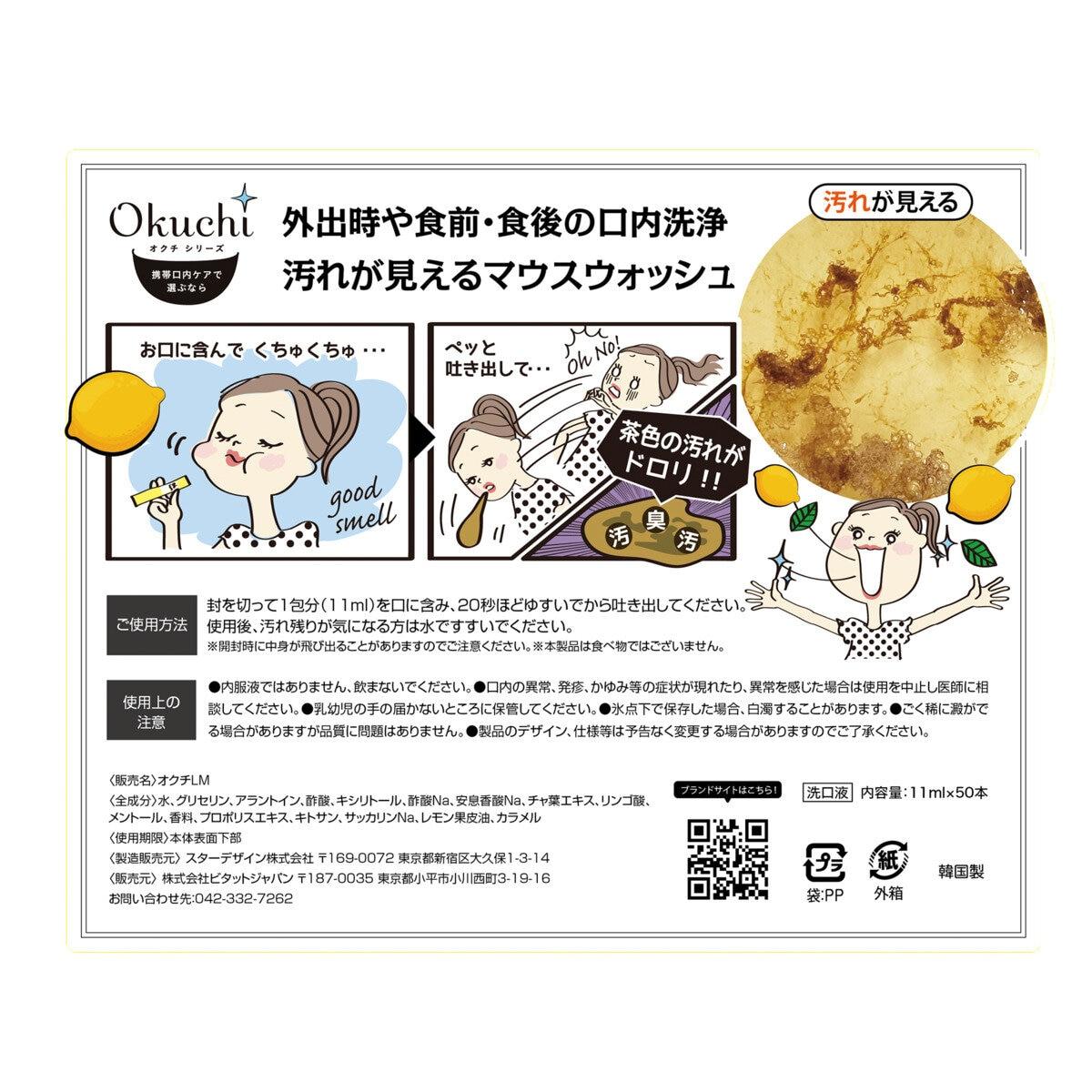 オクチレモン マウスウォッシュ 13g x50本 ct69877