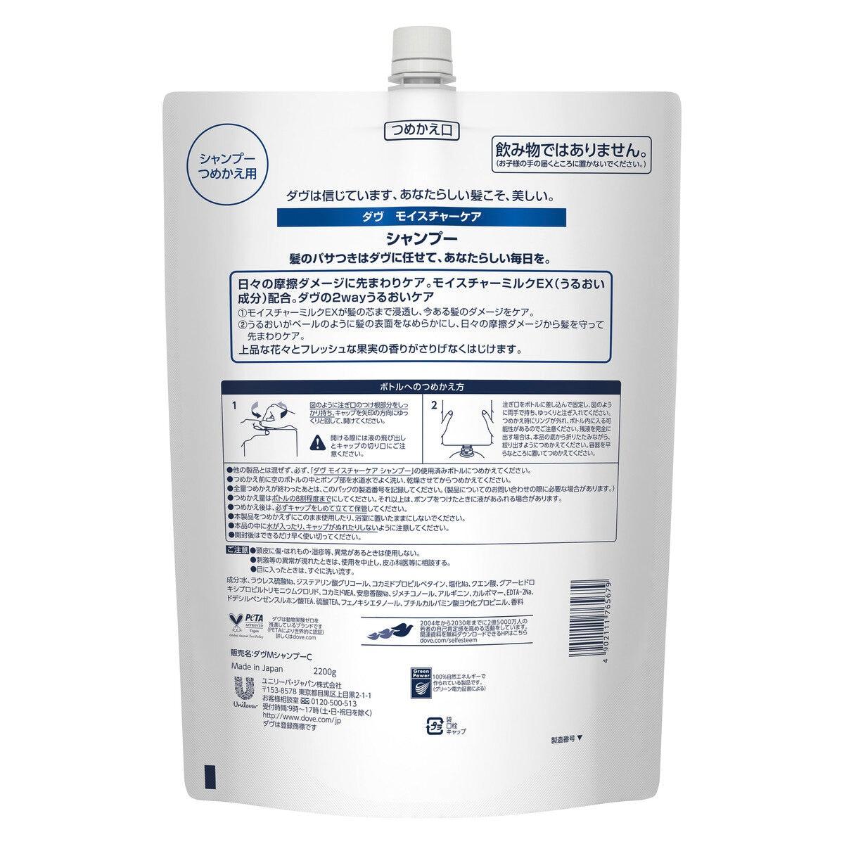 【限定販売！】Dove (ダヴ) モイスチャーシャンプー 詰替え用 2.2 kg ct19444