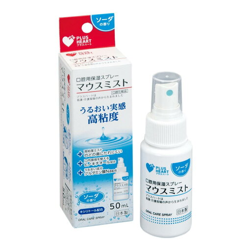 プラスハート 口腔用保湿スプレー マウスミスト50ML ct53335 2個セット プラスハート 口腔用保湿スプレー マウスミスト50ML ct53335 2個セット