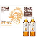 午後の紅茶 無糖 500ml x 24本 ct72990