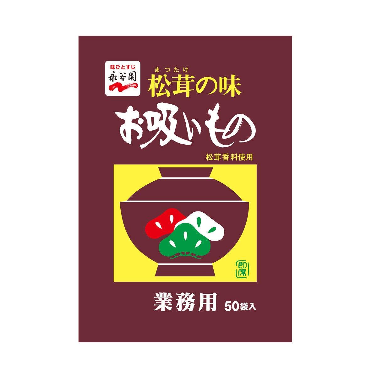松茸の味 お吸いもの 50袋入 ct568491