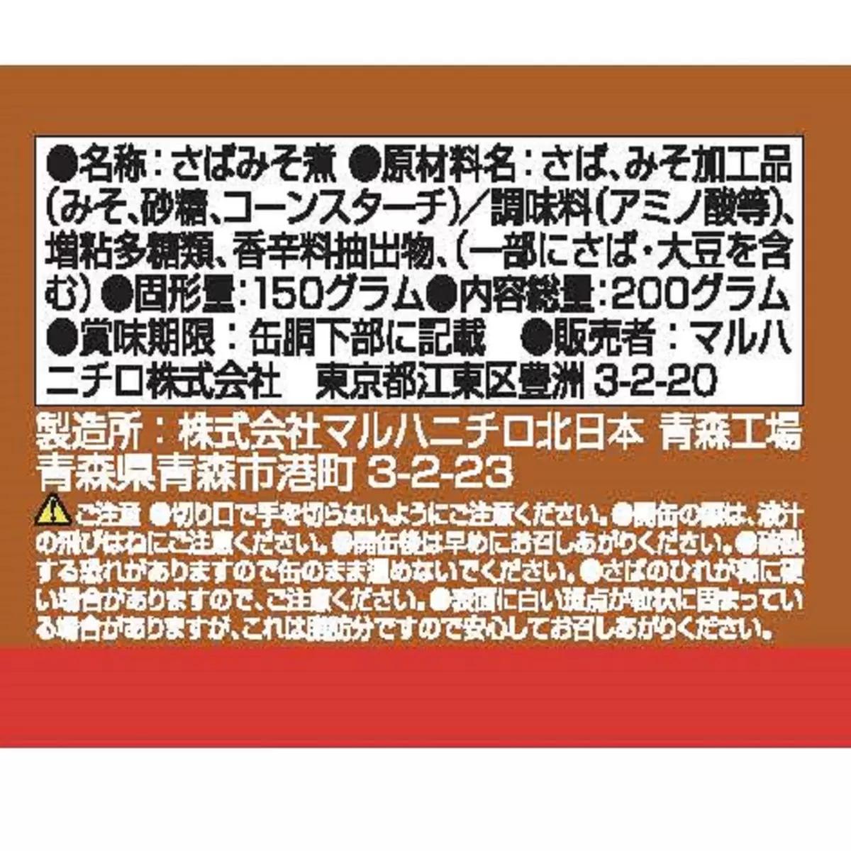 【ポイント最大12倍! 】マルハニチロ さばみそ煮（月花）200g x 4缶 579035