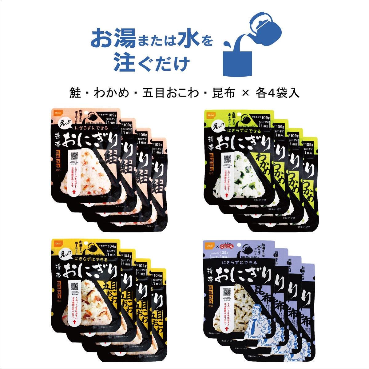 コスト オンライン 創の【ポイント5倍！期間限定！】尾西食品 長期保存食おにぎり 4種各4袋 ct66373｜アングル3
