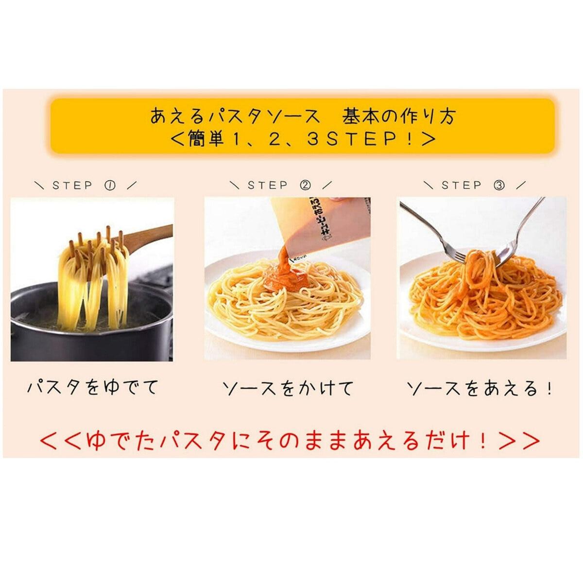 コスト オンライン 創の【ポイント5倍！期間限定！】あえる パスタソース アソート 12食 ct71611｜アングル3