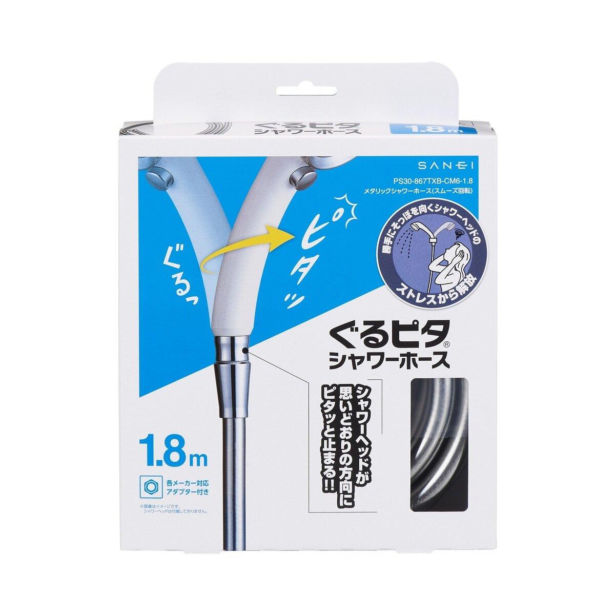 【期間限定！】SANEI（サンエイ） メタリックシャワーホース（スムーズ回転） PS30867 ct77843
