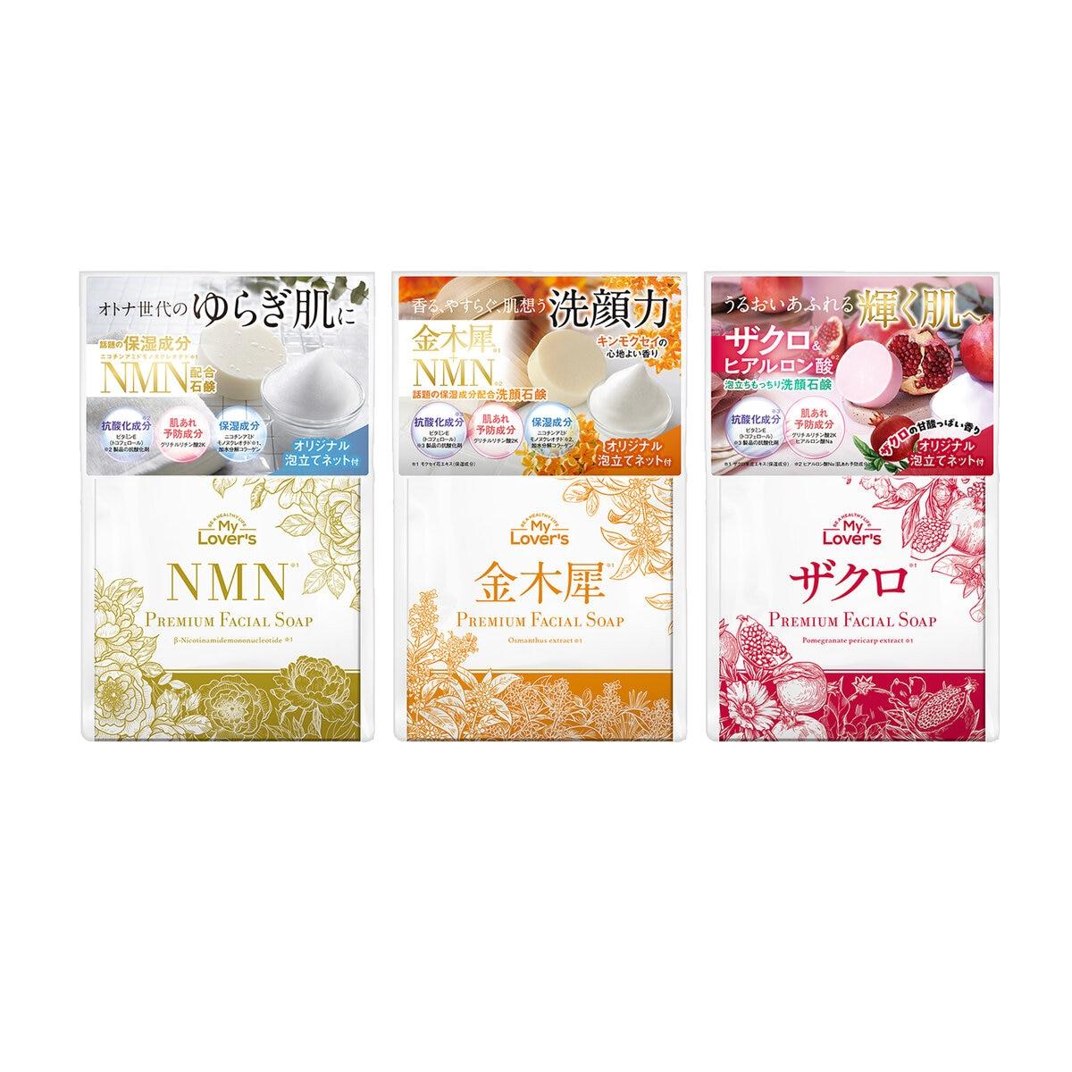 【ポイント最大9倍!お買い物マラソン！】My Lover's プレミアム フェイシャル ソープ 100g x 2 ct62358